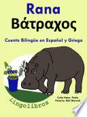 Libro Aprender Griego: Griego para niños. Rana - Βάτραχος